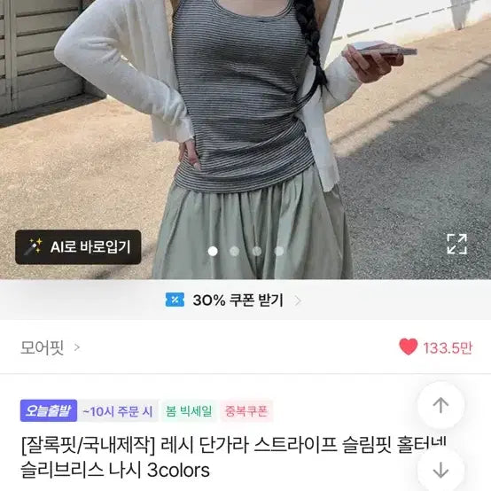 [BUNJANG] Stripe Halterneck Sleeveless Top / 에이블리 스트라이프 홀터넥 슬리브리스 나시