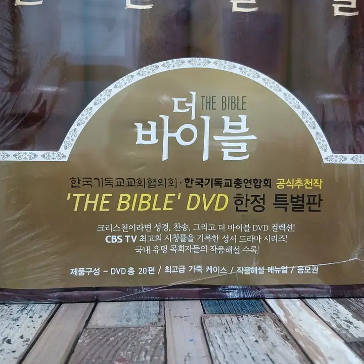 [BUNJANG] The Bible Limited Special Edition DVD / 더 바이블 DVD 한정 특별판 (미개봉)