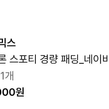 [SOLD OUT] 팀코믹스 스포티 경량 패딩