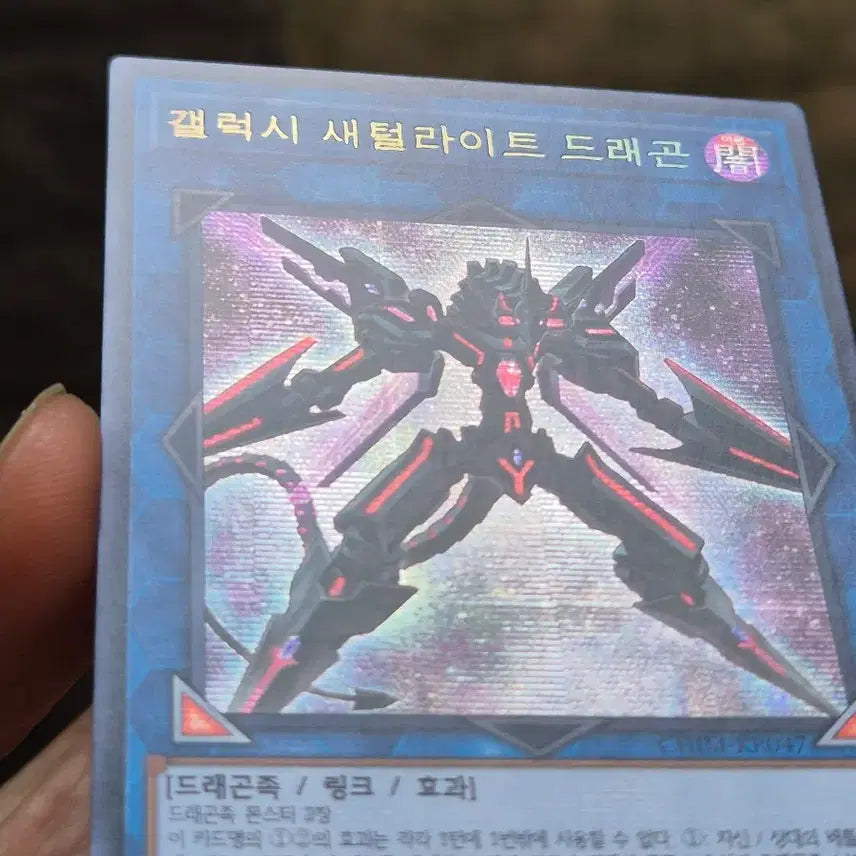[BUNJANG] Yu-Gi-Oh! Galaxy Satellite Dragon Card / 유희왕 갤럭시 새털라이트 드래곤 구공싴