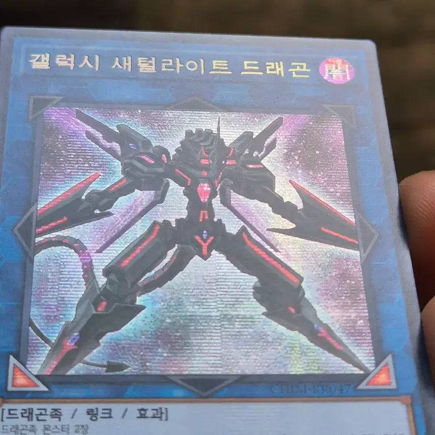 [BUNJANG] Yu-Gi-Oh! Galaxy Satellite Dragon Card / 유희왕 갤럭시 새털라이트 드래곤 구공싴