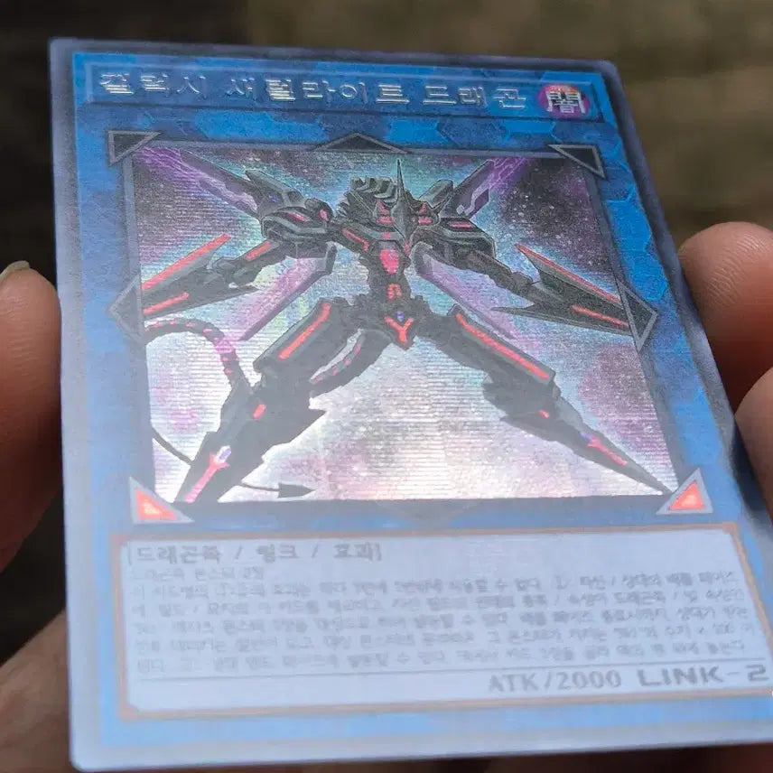 [BUNJANG] Yu-Gi-Oh! Galaxy Satellite Dragon Card / 유희왕 갤럭시 새털라이트 드래곤 구공싴