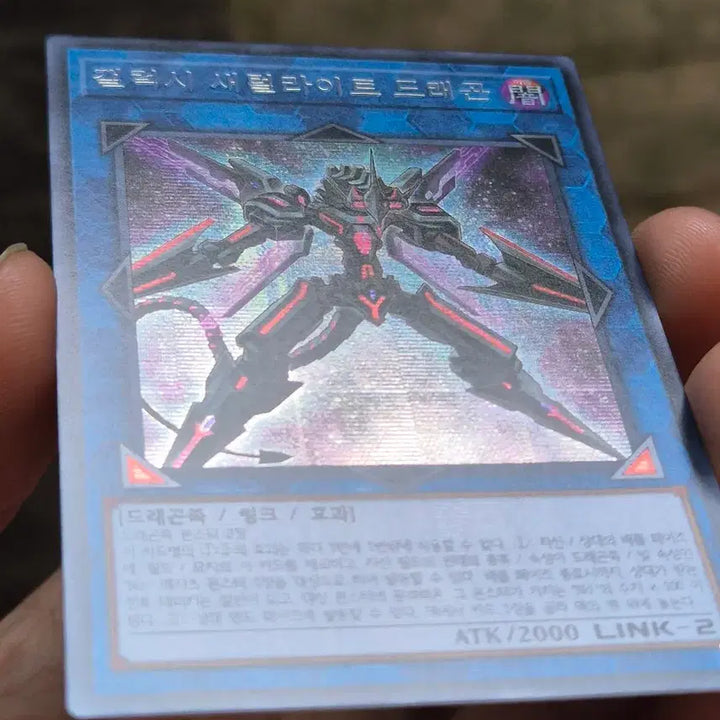[BUNJANG] Yu-Gi-Oh! Galaxy Satellite Dragon Card / 유희왕 갤럭시 새털라이트 드래곤 구공싴