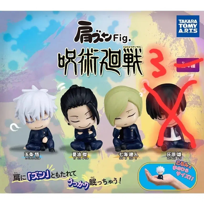 [BUNJANG] Jujutsu Kaisen Shoulder-Kyun! Gacha Figure Set / 주술회전 어깨쿵가챠