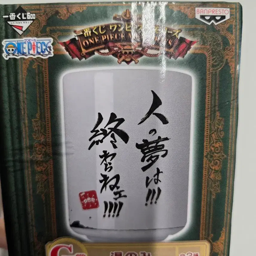 [BUNJANG] One Piece Ichiban Kuji Vintage Cup G Prize / 원피스 빈티지 쿠지