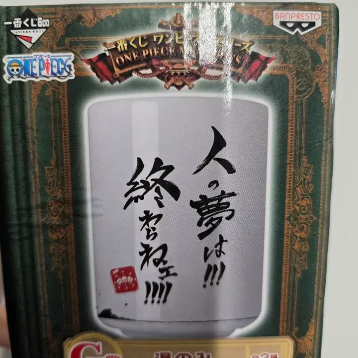 [BUNJANG] One Piece Ichiban Kuji Vintage Cup G Prize / 원피스 빈티지 쿠지