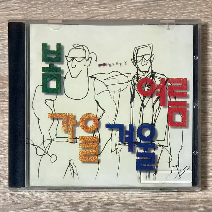 [BUNJANG] Bom Yeoreum Gaeul Gyeoul "Spring, Summer, Autumn, Winter" CD (First Press) / 봄여름가을겨울 CD 판매 (초반)