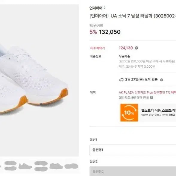 [BUNJANG] Under Armour Sonic 7 Men&