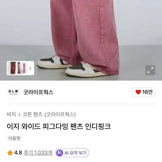 [BUNJANG] Goodlifeworks Wide Pigment Dyed Pants - Indie Pink (Size M) / 굿라이프웍스 와이드 피그다잉 팬츠 인디핑크 m