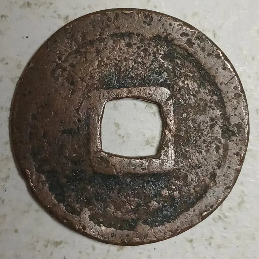 [BUNJANG] Joseon Dynasty Jeon Coin / 조선 엽전 조선통보 1점 분양