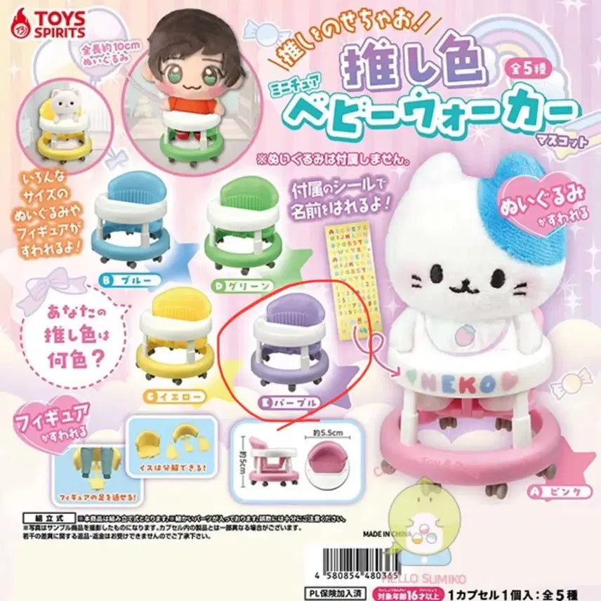 [SOLD OUT] 베이비 워커 보행기 가챠 보라색