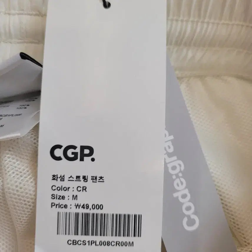 [BUNJANG] Code:graphy Cream M Size String Pants / 코드그라피  크림색 M사이즈 화섬 스트링 팬츠 남여공용 새상품