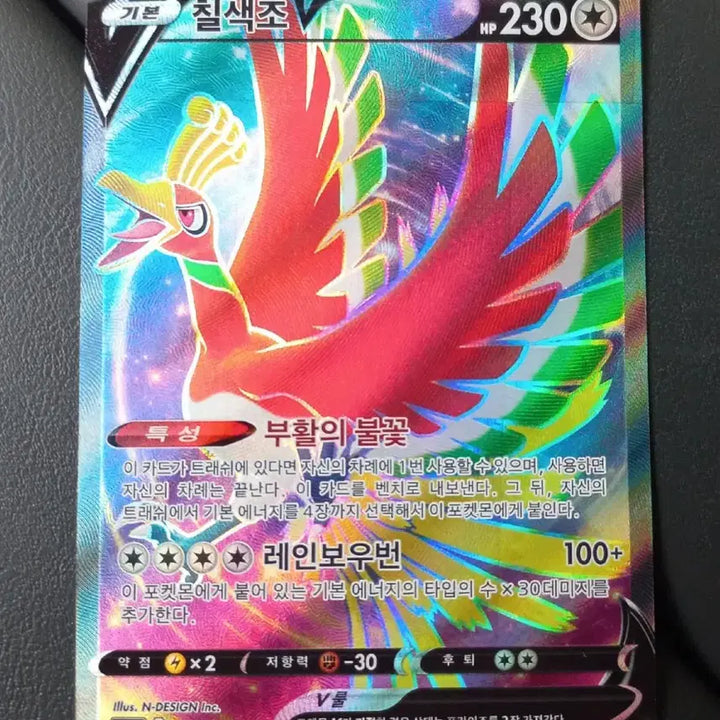 [BUNJANG] Pokemon 칠색조V SR Card / 칠색조V SR 포켓몬카드