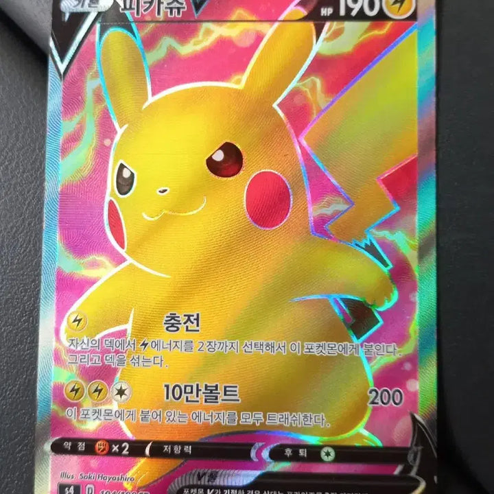 [BUNJANG] Pokemon Pikachu V SR Card / 피카츄V SR 포켓몬카드