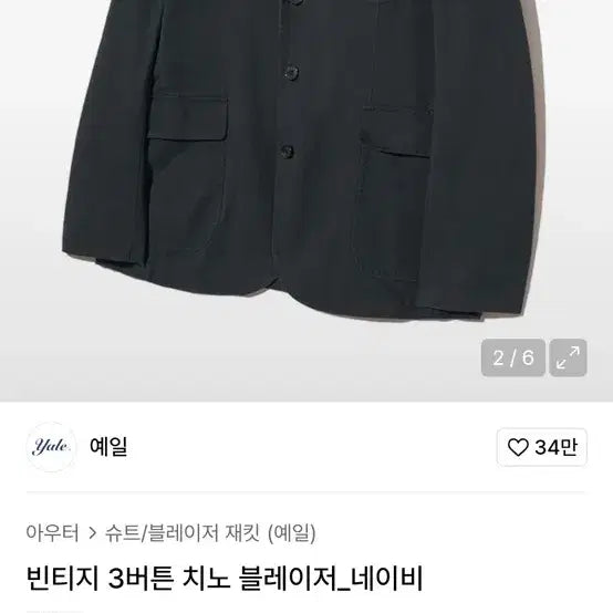 [BUNJANG] Yale Vintage Chino Blazer Pants Setup Navy L / 예일 빈티지 치노 블레이저 팬츠 셋업 네이비 L