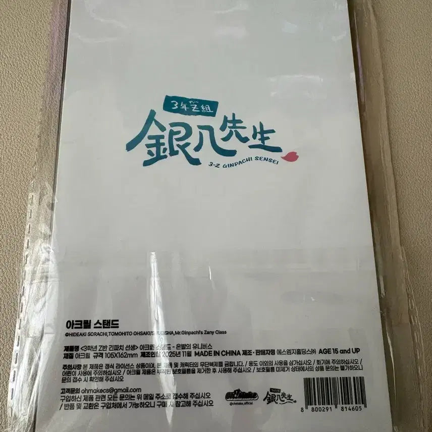 [BUNJANG] Gintama GinPachi Acrylic Stand and Postcard Bundle Set / 새상품) 은혼 팝업 삼젯 긴파치 아크릴 스탠드  + 엽서 일괄