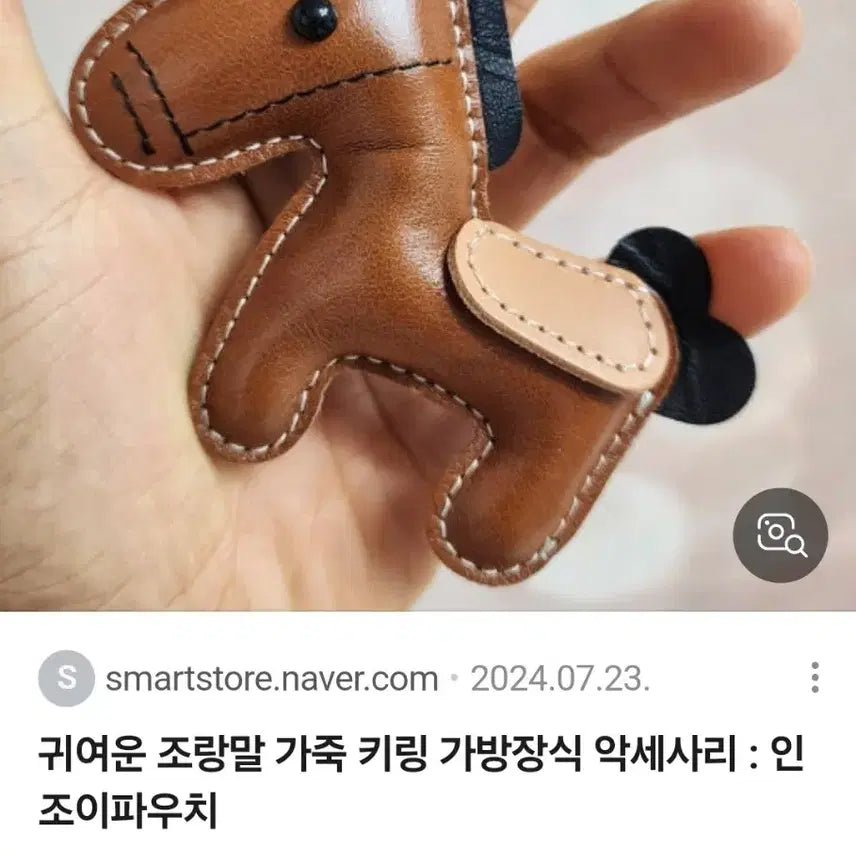 [BUNJANG] Leather Horse Doll Keyring - Brown / 가죽 말 인형 키링 브라운(새상품)