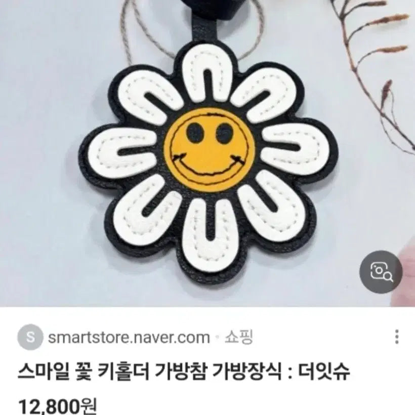 [BUNJANG] Smile Flower Keyring / 스마일 꽃 키링 (새상품 )