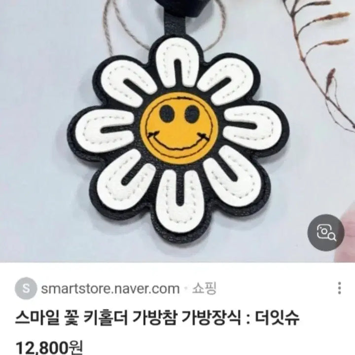 [BUNJANG] Smile Flower Keyring / 스마일 꽃 키링 (새상품 )