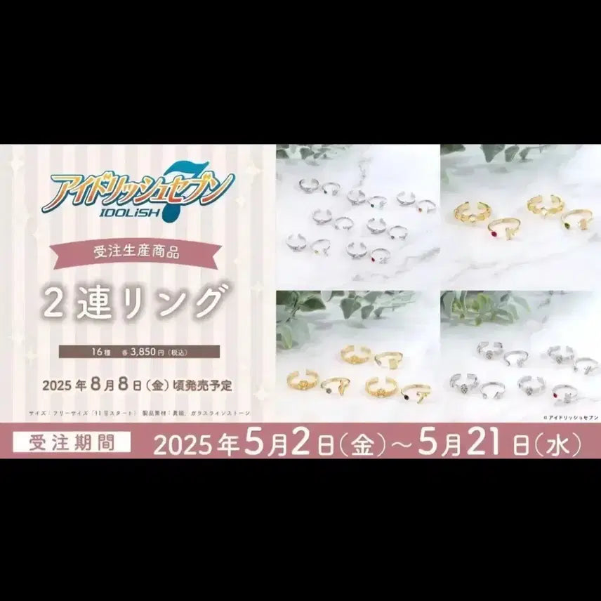 [BUNJANG] Idolish7 Re:vale 2023 Anniversary Ring Bundle Set / (일괄)아이돌리쉬세븐 리바레 2023 기념일 반지