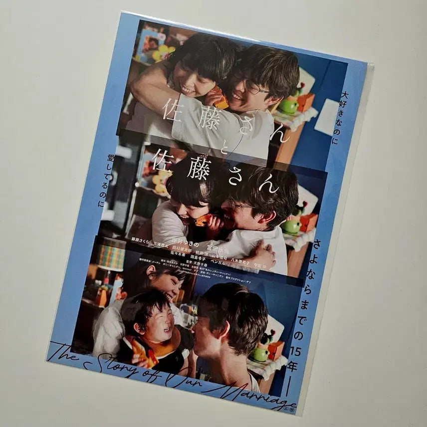 [BUNJANG] Sato-san &amp; Sato-san A3 Movie Poster / (A3화일 포장) <사토상 사토상> 영화 포스터