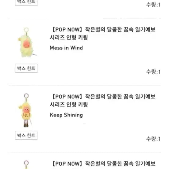 [BUNJANG] POP MART Twinkle Twinkle Diary Weather Forecast Keychain / 팝마트 작은별 트윙클트윙클 일기예보