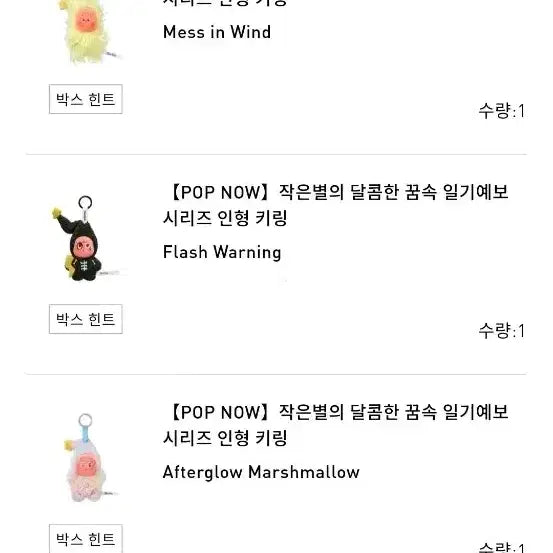 [BUNJANG] POP MART Twinkle Twinkle Diary Weather Forecast Keychain / 팝마트 작은별 트윙클트윙클 일기예보