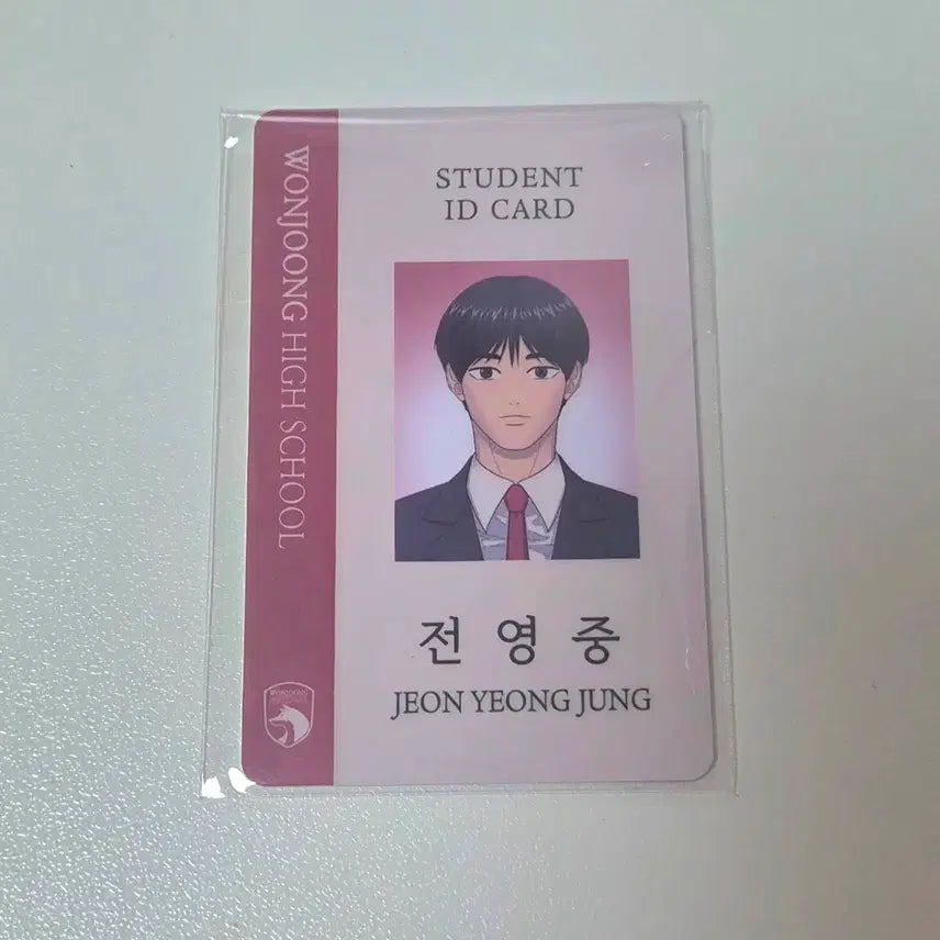 [BUNJANG] Garbage Time Jeon Young-joong Student ID / 가비지타임 갑타 학생증 (전영중)