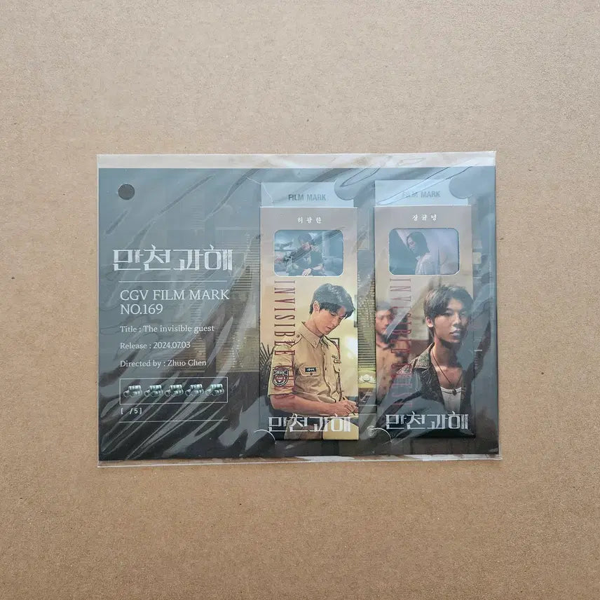 [BUNJANG] Man Cheon Gwa Hae Film Mark (Sealed) / 169 (만천과해) 필름마크