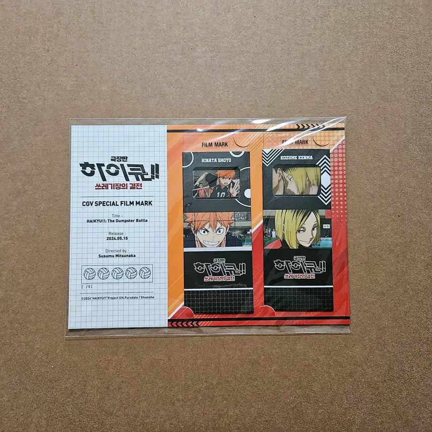[SOLD OUT] (하자) S7 (극장판 하이큐!! 쓰레기장의 결전) 필름마크