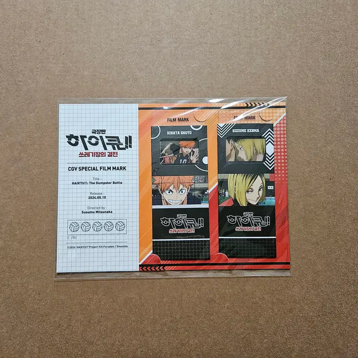 [SOLD OUT] (하자) S7 (극장판 하이큐!! 쓰레기장의 결전) 필름마크