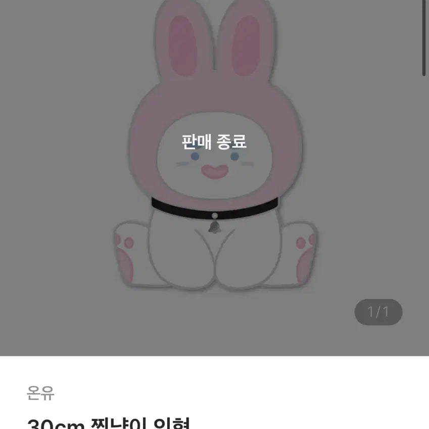 [BUNJANG] SHINee Onew 30cm Ttingnyangi Doll / 찡냥이 30cm 인형 온유