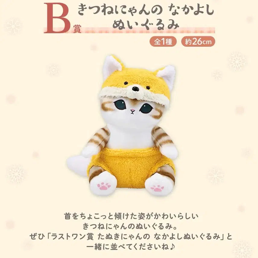 [BUNJANG] Mofusand Kuji Weather B Prize Figure / 모프샌드 쿠지 따끈따끈날씨 B상 제일복권