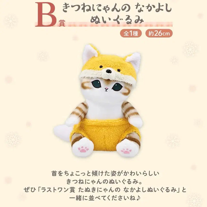 [BUNJANG] Mofusand Kuji Weather B Prize Figure / 모프샌드 쿠지 따끈따끈날씨 B상 제일복권