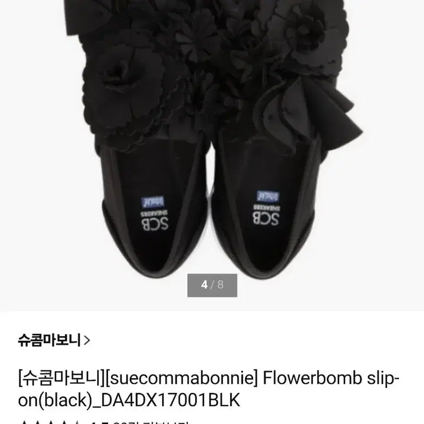[SOLD OUT] 슈콤마보니 플라워밤 스니커즈 235