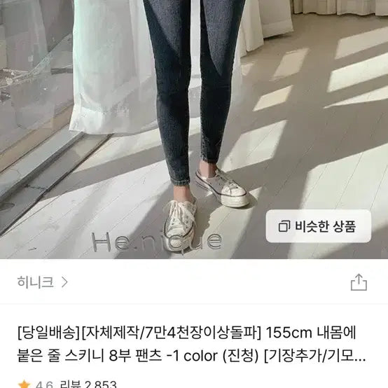 [BUNJANG] Hinique Dark Blue Skinny Denim Pants with Fleece Lining / 새상품) 에이블리 히니크 진청 스키니 s 데님 팬츠 기모 모디핏 지그재그