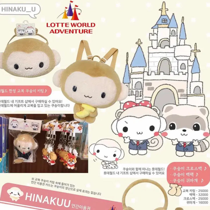 [SOLD OUT] (판매완)히나쿠우X롯데월드 쿠숭이 백팩