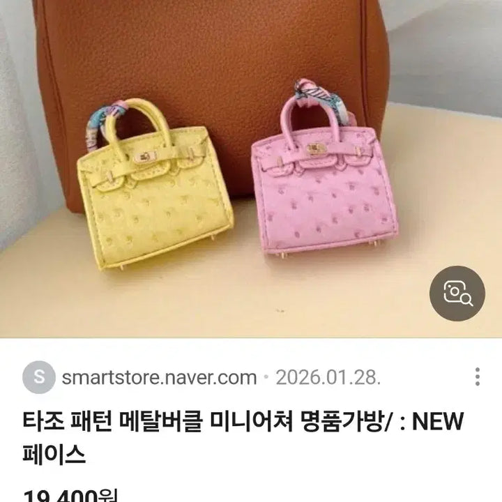 [BUNJANG] Vampy Mini Bag Keyring / 뱀피미니가방/키링(새상품)
