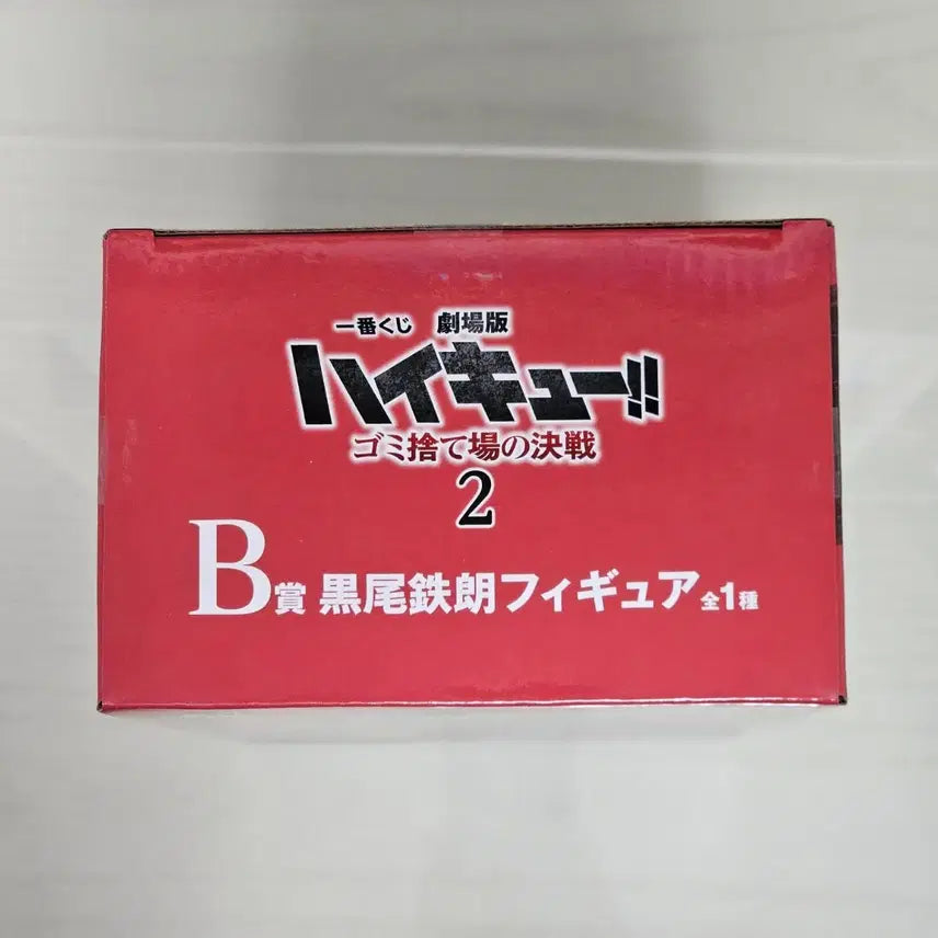 [BUNJANG] Haikyu Kuroo B Prize Figure Ichiban Kuji / 하이큐 쿠로오 B상 피규어 이치방쿠지 제일복권