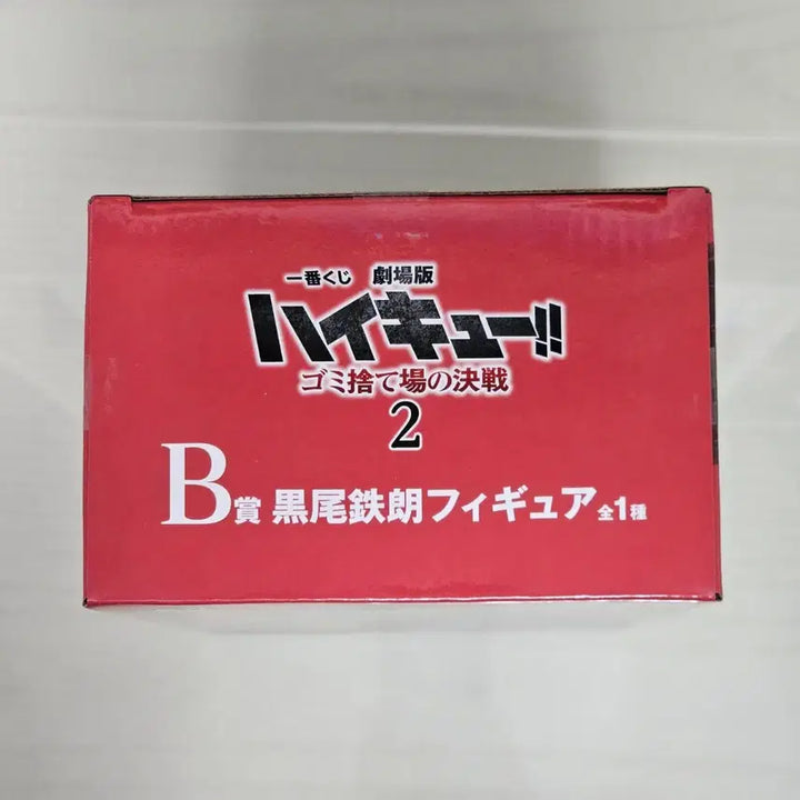 [BUNJANG] Haikyu Kuroo B Prize Figure Ichiban Kuji / 하이큐 쿠로오 B상 피규어 이치방쿠지 제일복권
