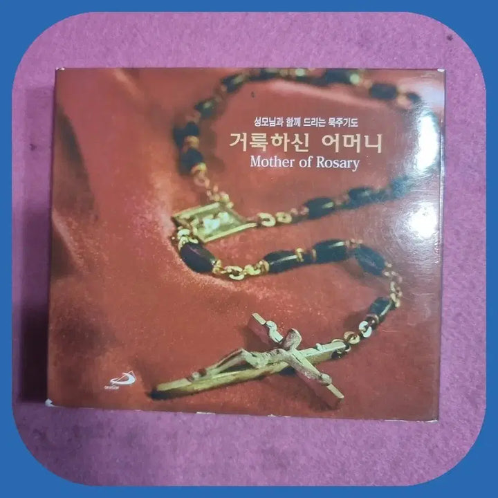 [BUNJANG] Holy Mother Rosary Prayer 2CD / 거룩하신 어머니 묵주기도 2CD