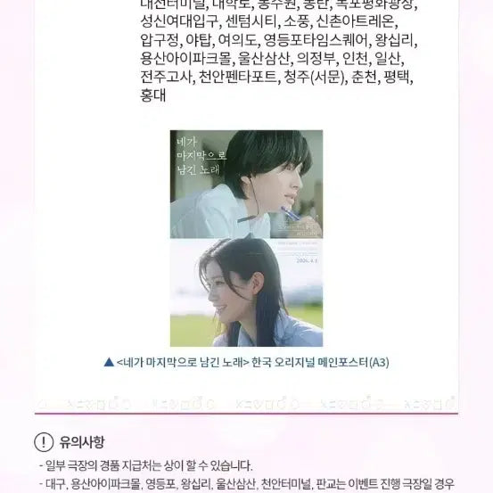 [BUNJANG] Musical Last Song Week 1 Korean Original Main Poster (A3) / 네가 마지막으로 남긴 노래 1주차 한국 오리지널 메인 포스터 (A3)판매