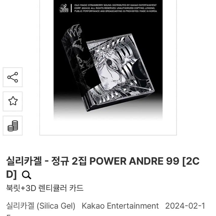 [SOLD OUT] 실리카겔 - 정규 2집 POWER ANDRE 99 [2CD]