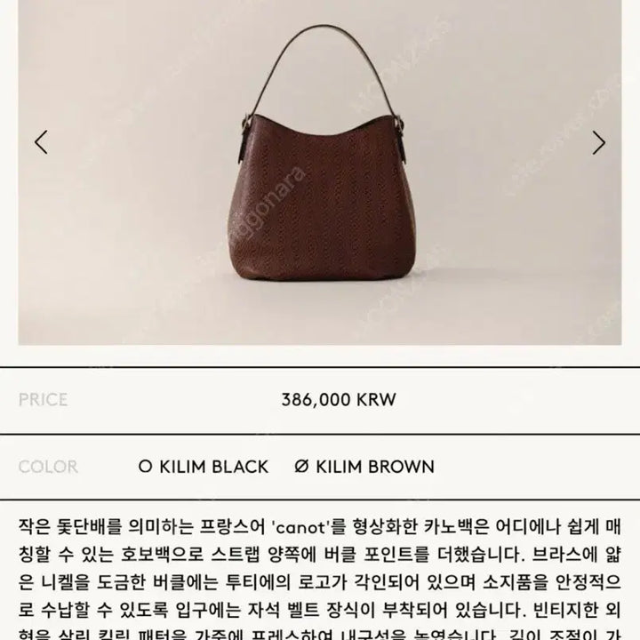 [BUNJANG] Toutier Kano Toile Kilim Brown Large Shoulder Bag / 투티에 카노 트왈 칼림 브라운 라지