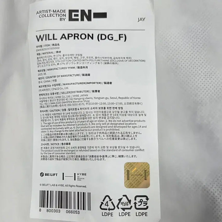 [BUNJANG] ENHYPEN Jay Artist-Made Apron / EN- 엔하이픈 아티스트메이드 제이 윌 에이프런 앞치마