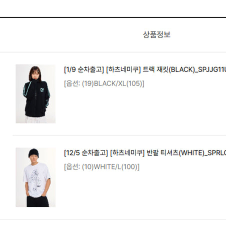 [SOLD OUT] 스파오 하츠네 미쿠 반팔 티셔츠  WHITE L(100)
