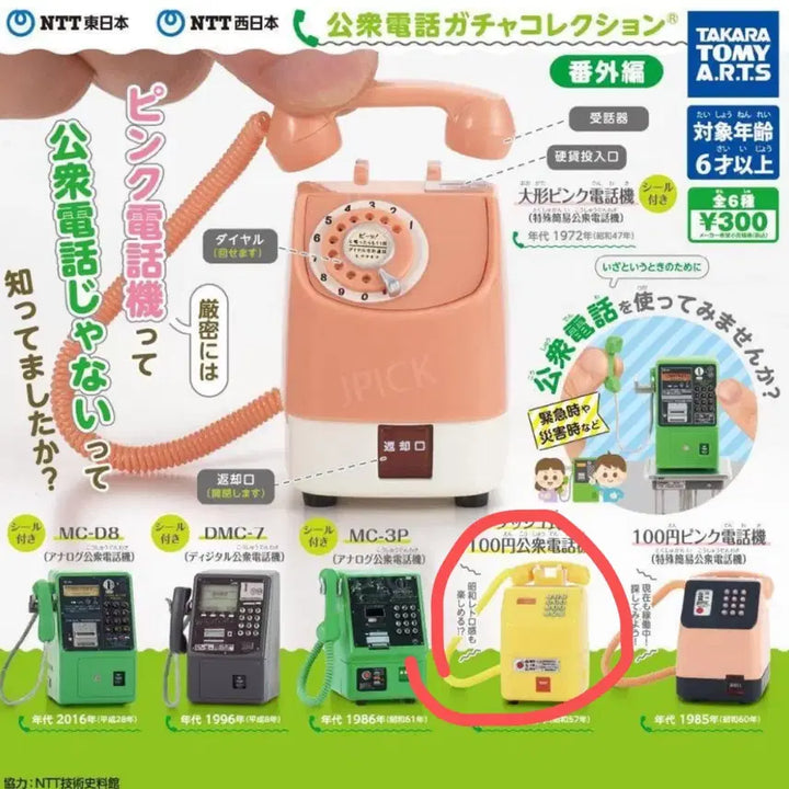 [BUNJANG] Public Phone Gacha Collection Miniature Figure (Yellow) / 공중전화 가챠 컬렉션 미니어처 피규어 노란색