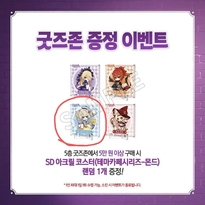[SOLD OUT] 원신 Cafe in Seoul 바바라 특전