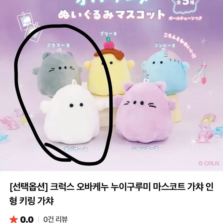 [BUNJANG] Crux Obake Nuiigurumi Mascot Gacha Doll Keyring Bundle Set / 크럭스 오바케누 누이구루미 마스코트 가챠 인형 키링 일괄