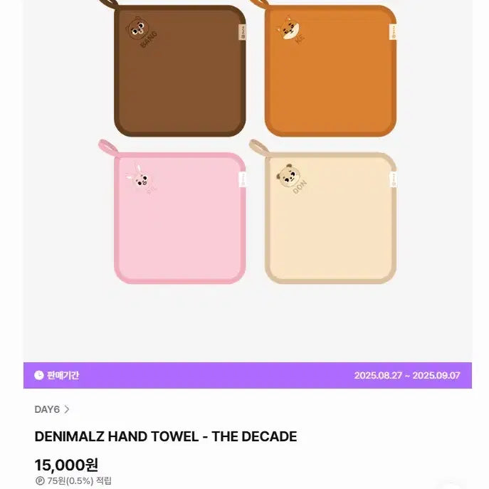 [BUNJANG] Denimalz Phil Hand Towel / 미개봉 데니멀즈 핸드타월 필